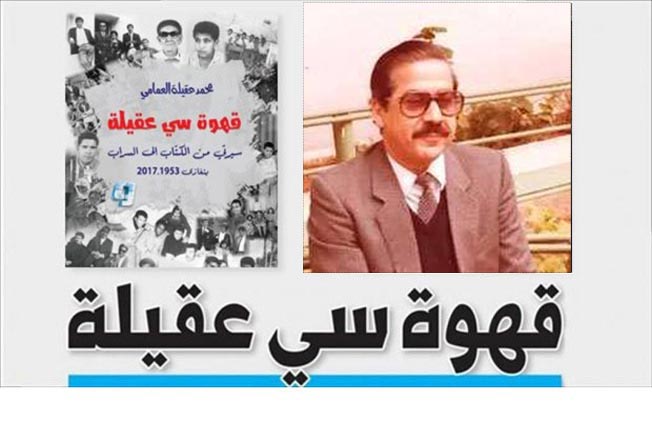 قهوة سي عقيلة الحلقة (47) «المترجم القانوني في نادي الملاحة»