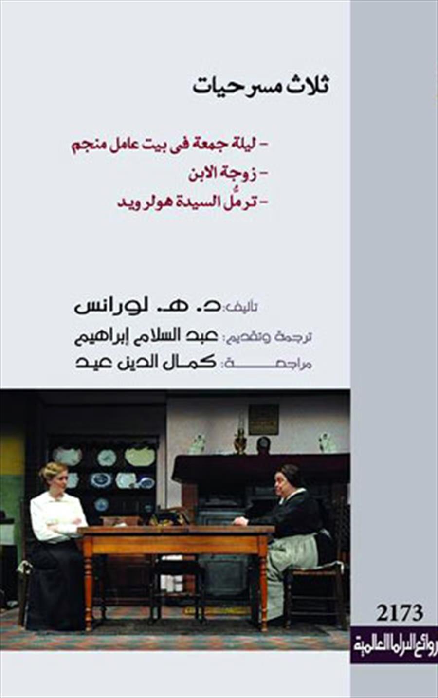 شخصيات «لورانس» تتحدث العربية للمرة الأولى 