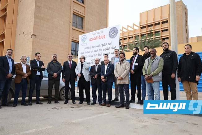 إطلاق مشروع لتجهيز وحدة زراعة كلى بمركز بنغازي الطبي