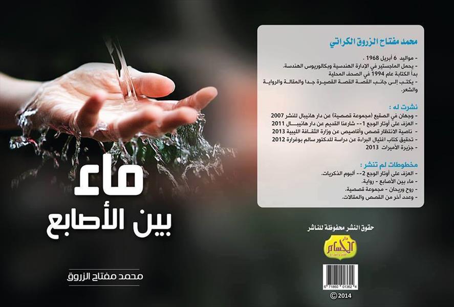 «ماء بين الأصابع».. حب صامت وفراق عنيف
