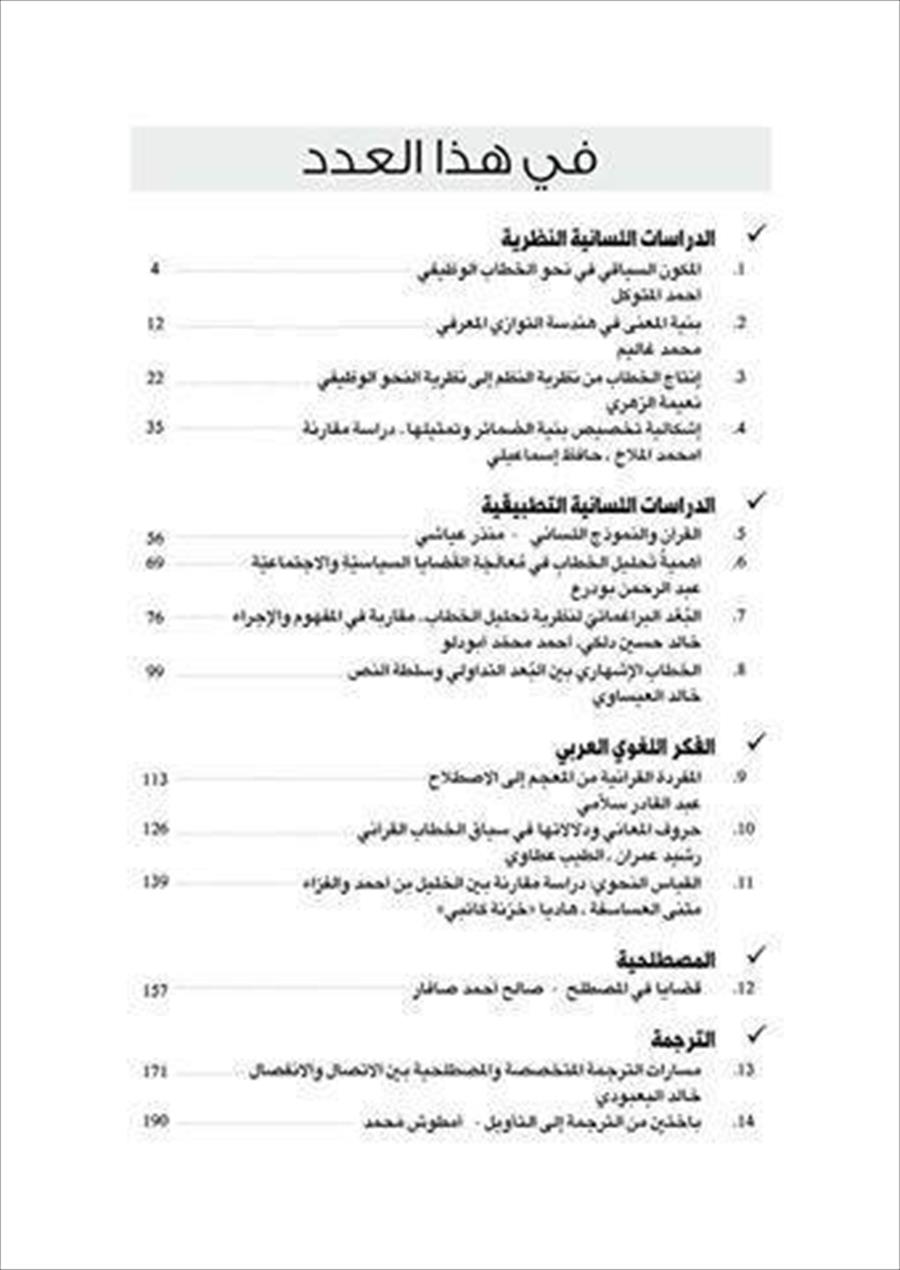 «بيان».. نافذة علوم اللغة واللسانيات