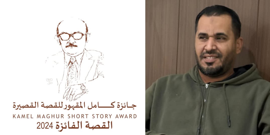 إسماعيل القايدي يحصد «جائزة كامل المقهور للقصة القصيرة» في دورتها الأولى