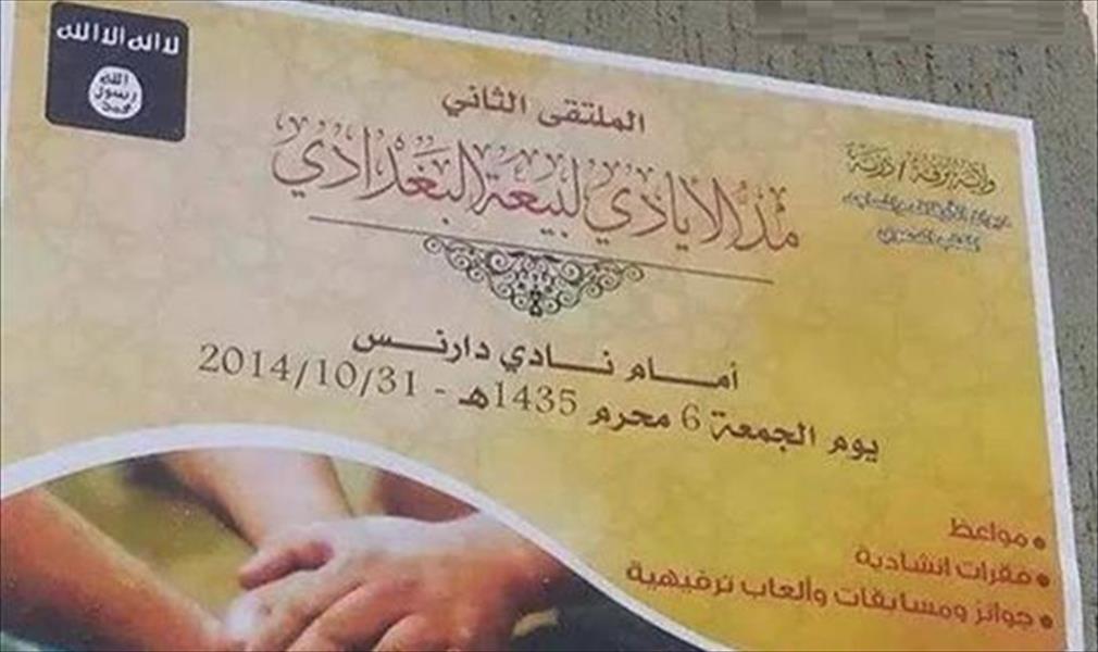 شورى شباب الإسلام يحشد لبيعة البغدادي في درنة