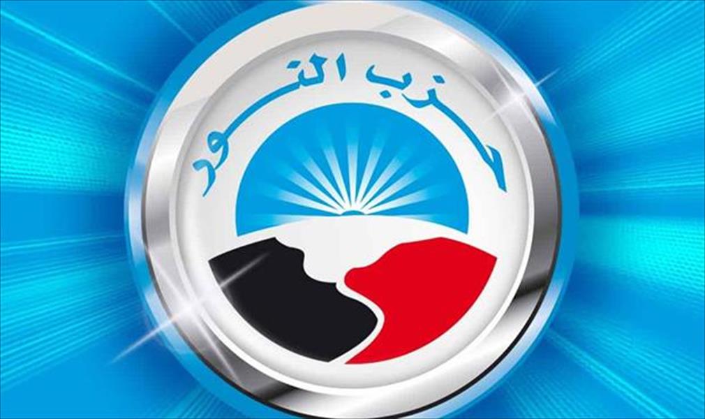 مصر.. «النور» يتبرأ من «الجبهة السلفية»