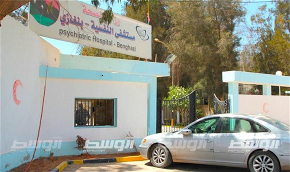 نقل عيادة الأمراض النفسية ببنغازي إلى «شهداء السلاوي»