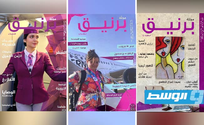 مجلة «برنيق» مولود ثقافي ليبي رحال