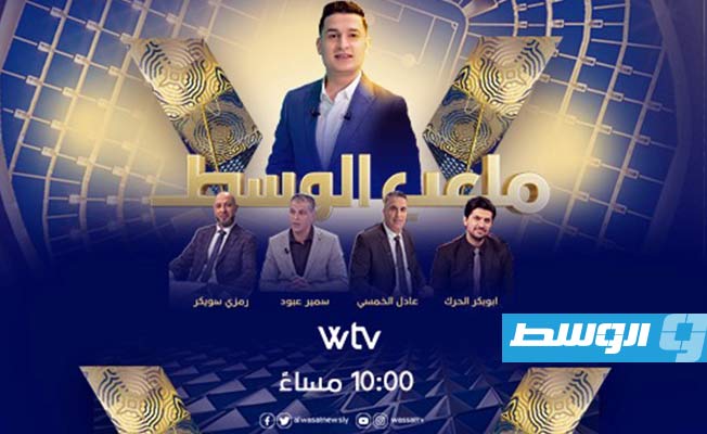 شاهد في «ملعب الوسط»: إحصاءات الجولة الثامنة.. وأسبوع سقوط المدربين