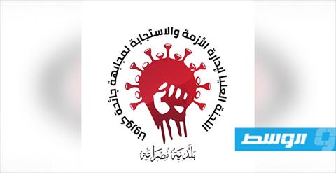 تسجيل وفاة جديدة بفيروس «كورونا» في مصراتة