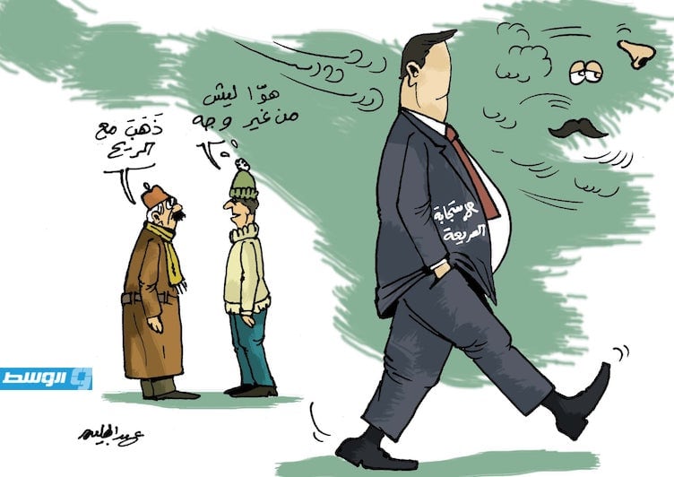 كاريكاتير حليم - الاستجابة الصريحة