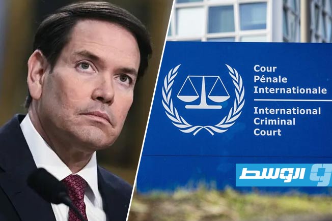 روبيو يعلن عقوبات جديدة على «الجنائية الدولية» لمحاولتها التحقيق مع أميركيين وإسرائيليين