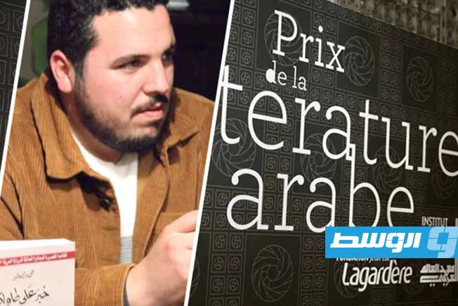 الكاتب الليبي محمد النعاس ينافس على جائزة لاغاردير للأدب العربي بـ«طعم الشاي المر»