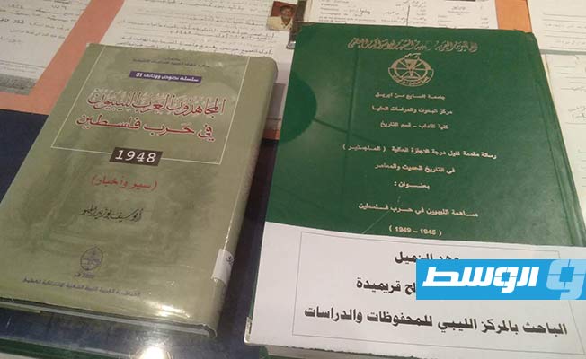 المقاومة الليبية والفلسطينية في جلسة حوارية بمركز المحفوظات