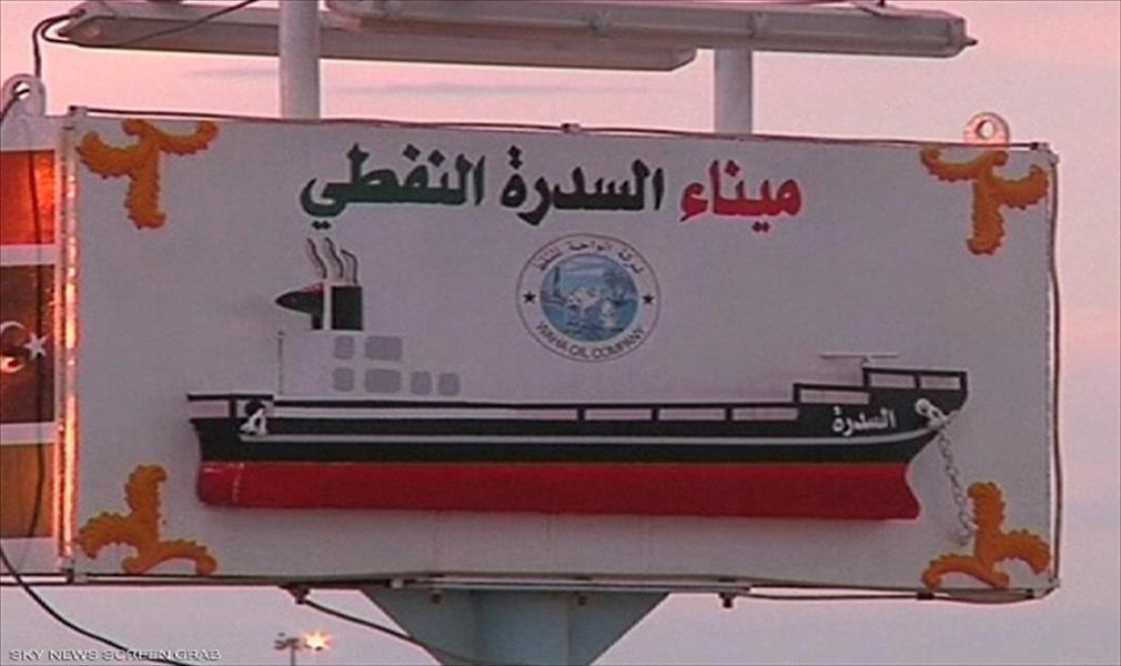 انسحاب العاملين بميناء السدرة بعد هجوم السبت