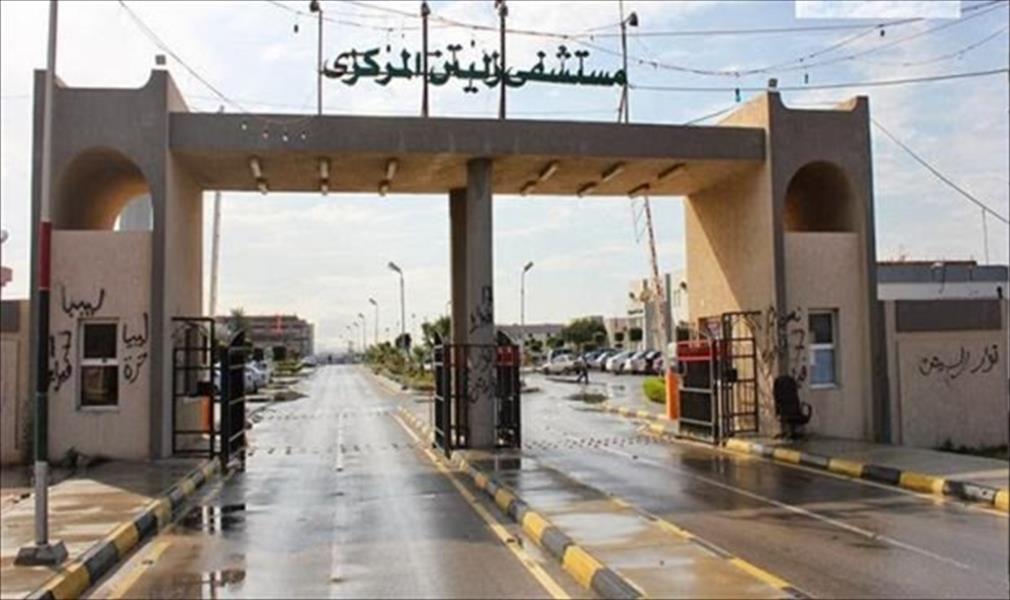 مستشفى زليتن يعاني نقصًا حادًا في الإمدادات الطبية