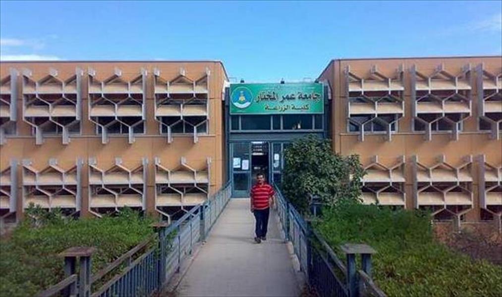 جامعة عمر المختار تستأنف الدراسة 31 الشهر الجاري