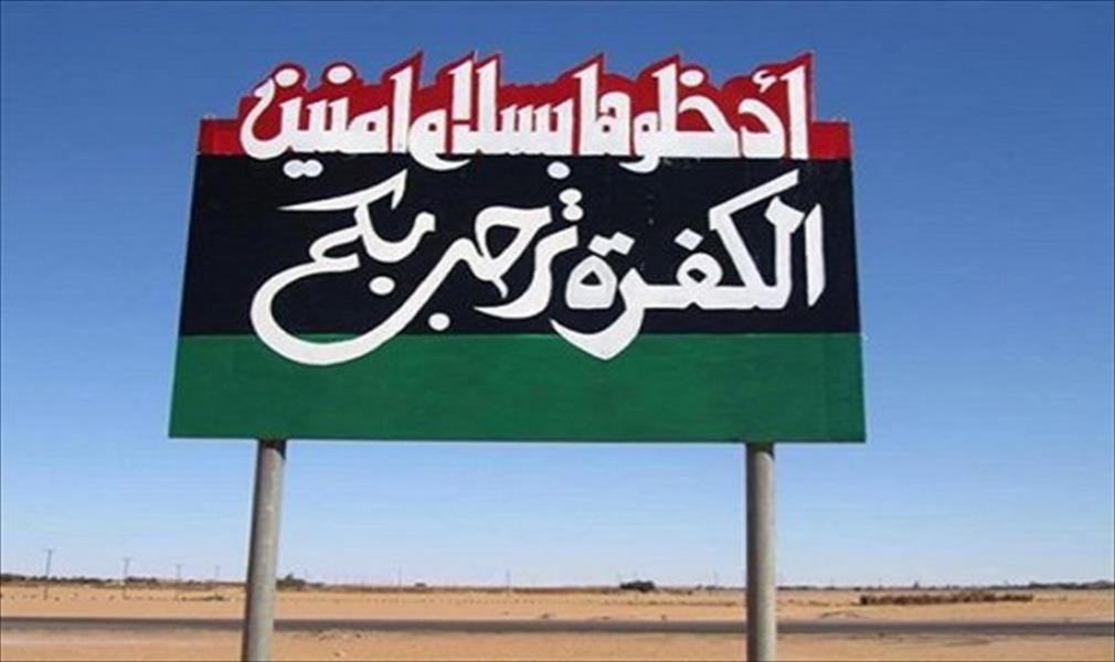 اعتماد النتيجة الأولية لانتخابات المجلس البلدي في الكفرة