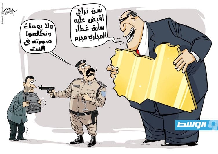 كاريكاتير خيري - القبض على اللصوص في ليبيا