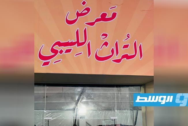معرض لـ«التراث الليبي» في مهرجان صيف بنغازي 2025 (صور)