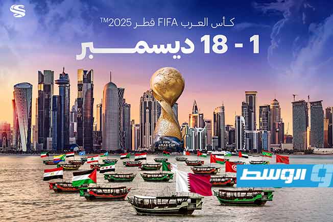 «فيفا» يعلن موعد كأس العرب للمنتخبات 2025