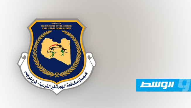 جهاز مكافحة الهجرة بطرابلس يرفع حالة التأهب تحسبًا لـ«خروقات أمنية»