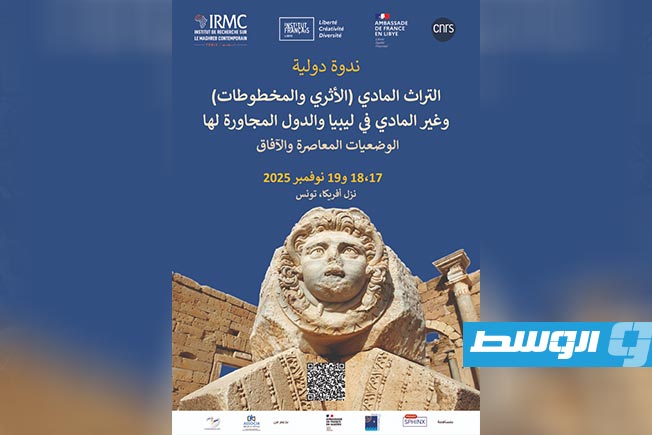 ندوة دولية بتونس تسلط الضوء على التراث والمخطوطات الليبية وحفظها من تأثير النزاعات والنهب