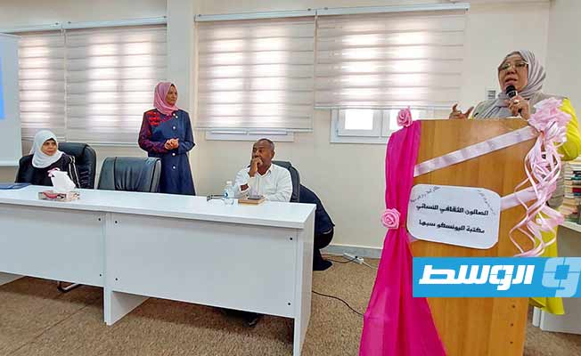 مكتبة «اليونيسكو» بسبها تفتتح الصالون الثقافي النسائي