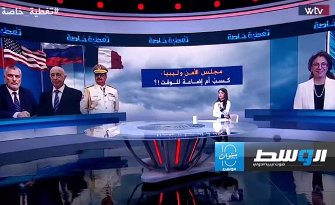 «تغطية خاصة» يناقش: مجلس الأمن وليبيا.. كسب أم إضاعة للوقت؟