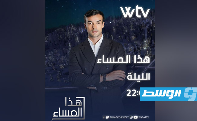 شاهد في «هذا المساء».. إعادة قضية لوكيربي للواجهة لمصلحة من؟