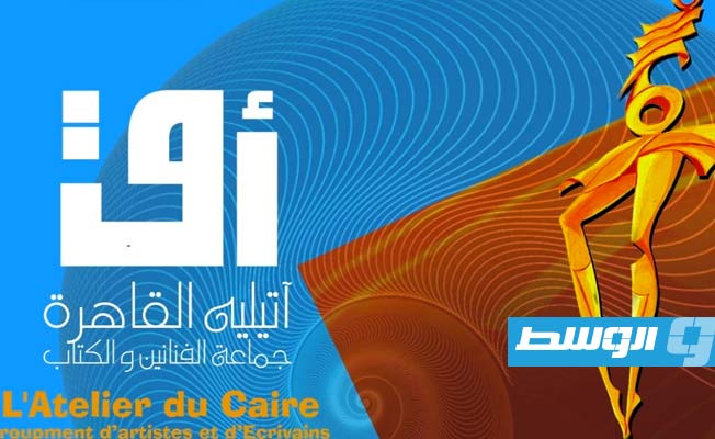 «معًا من القاهرة».. معرض ضد العدوان والإبادة في أتيليه القاهرة الأحد المقبل
