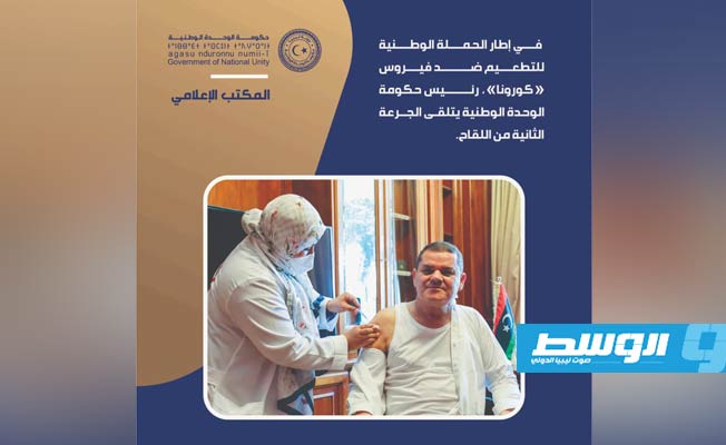 الدبيبة يتلقى الجرعة الثانية من لقاح «كورونا»