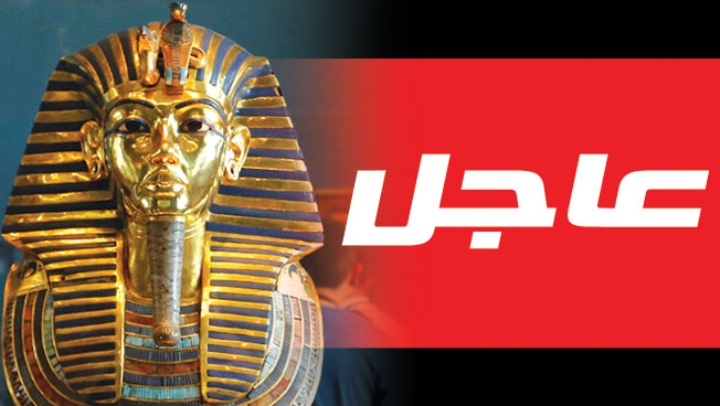 معرض توت عنخ آمون الأكثر استقطابا للزوار في تاريخ فرنسا