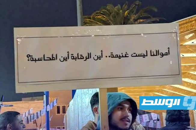 وقفة في مصراتة احتجاجاً على تردي الأوضاع الاقتصادية