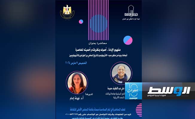 علي عبداللطيف حميده بالمجلس الأعلى للثقافة ومحاضرة في مفهوم «الإبادة»