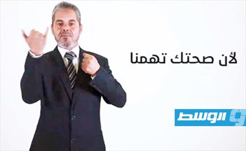إطلاق فيديو توعوي بلغة الإشارة حول «فيروس كورونا»