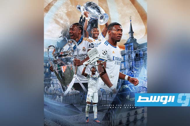 ريال مدريد يودّع ألابا بعد رحلة حافلة بالألقاب والذكريات
