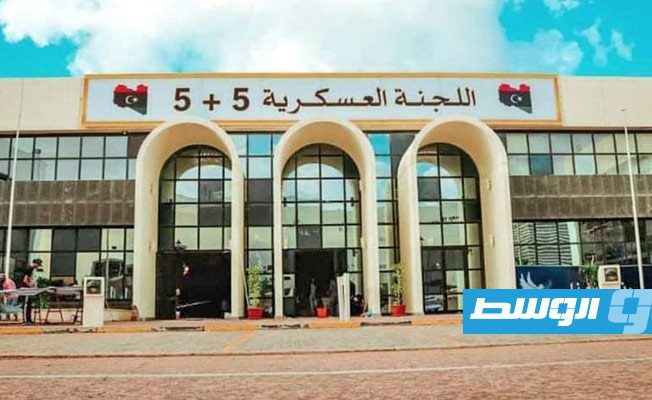 سرت تستعد لاستضافة اجتماع «لجنة العشرة» العسكرية