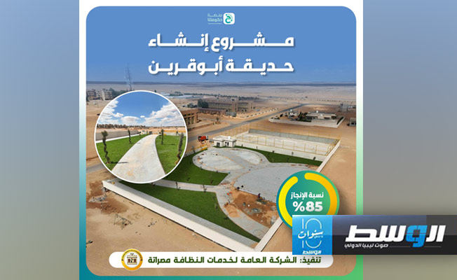 «حكومتنا»: إنجاز 85% من مشروع حديقة أبوقرين
