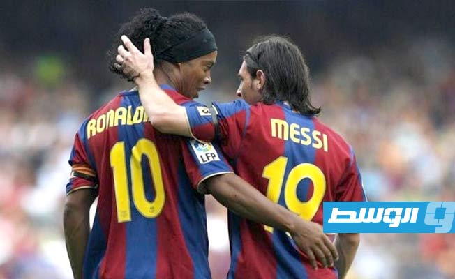 رونالدينيو: تفاجأت برحيل ميسي عن برشلونة