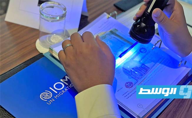 منظمة الهجرة تدرب عناصر بـ«الداخلية» على اكتشاف جوازات السفر المزورة