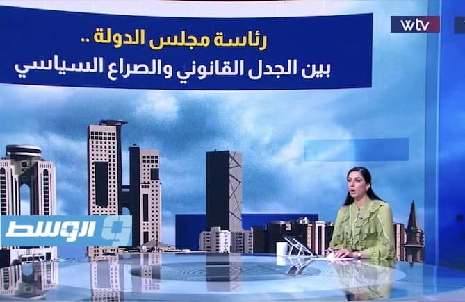 شاهد في «وسط الخبر»: رئاسة مجلس الدولة بين الجدل القانوني والصراع السياسي