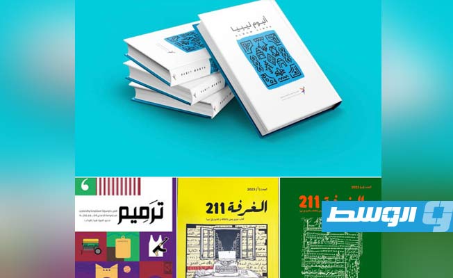 «الغرفة 211»، و«ألبوم ليبيا» في معرض خاص بالكتب المصورة والفنية بالقاهرة