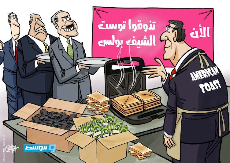 كاريكاتير خيري - مسعد بولس يقود مسارا للتوصل إلى تسوية سياسية في ليبيا