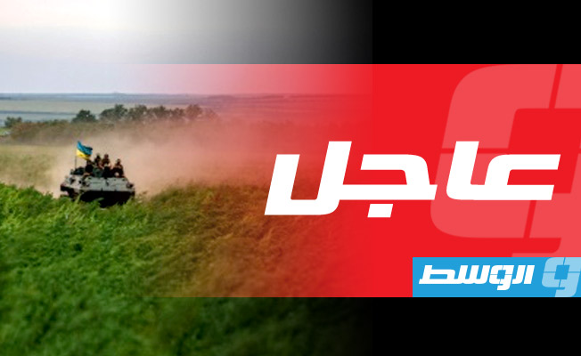 أوكرانيا تعلن استعادة بلدة كوبيانسك من الروس