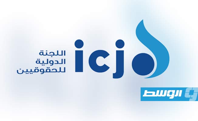 لجنة الحقوقيين الدوليين تؤكد استمرار الانتهاكات في ليبيا وتدعو لإنشاء «آلية مراقبة مستقلة»
