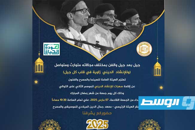 سهرات الإنشاد الديني في رمضان للعام الثاني على التوالي