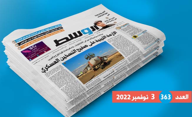 في العدد «363»: تسخين عسكري.. وتفاؤل اقتصادي