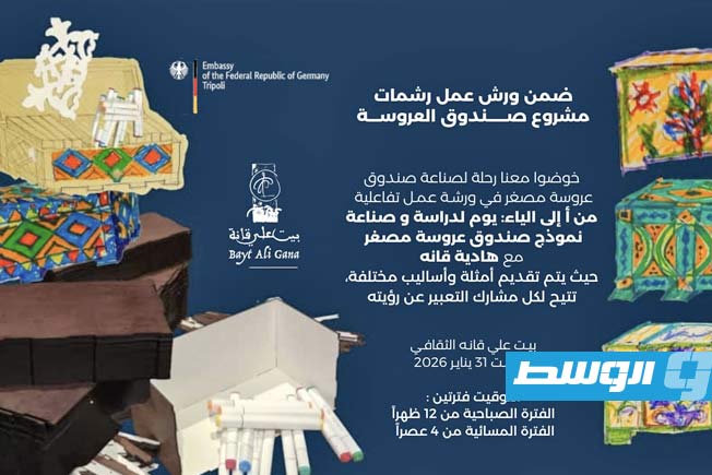 بيت علي قانة يطلق ورش رسم ضمن مشروع «صندوق العروسة»