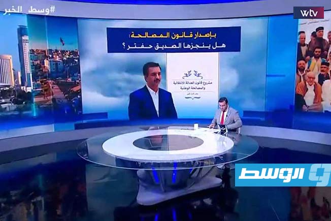 شاهد في «وسط الخبر»: قانون المصالحة.. هل للصديق حفتر دور للإنجاز؟