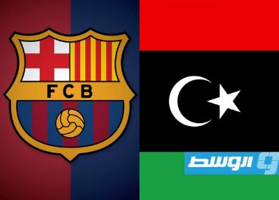 برشلونة يواسي أسر ضحايا العاصفة «دانيال» في ليبيا