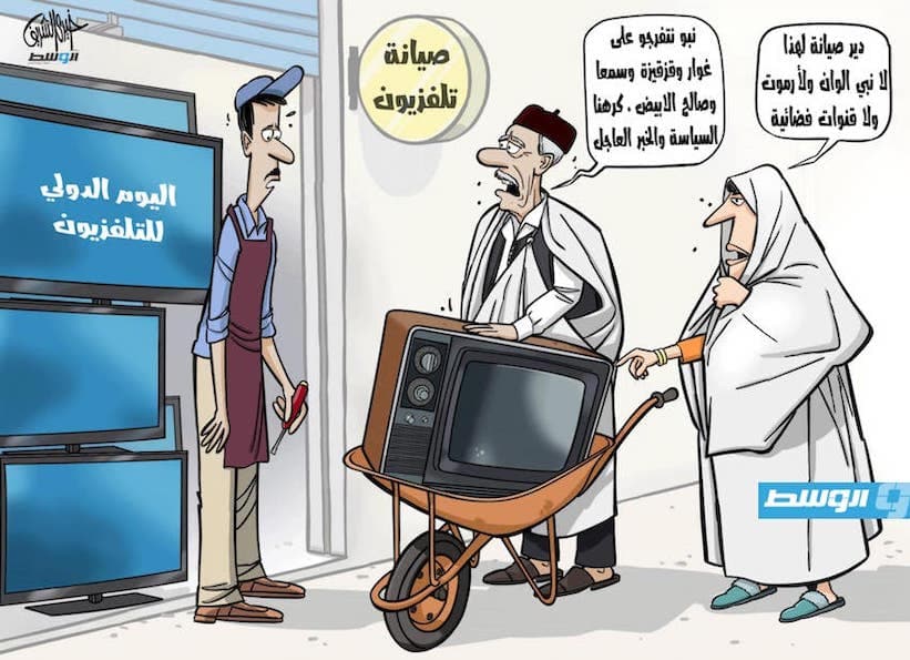 كاريكاتير خيري - اليوم العالمي للتلفزيون (21 نوفمبر)